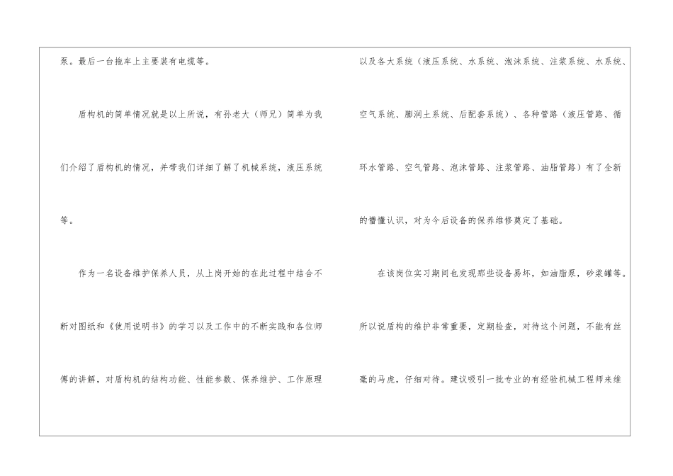 精选机修工实习总结参考_第3页