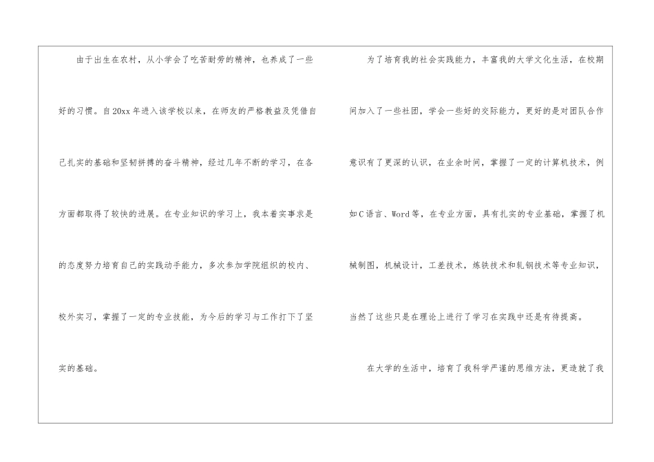 精选机械专业求职信3篇_第2页