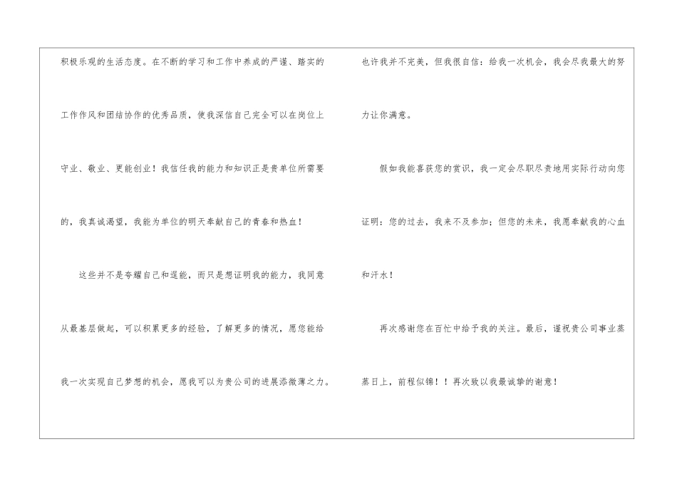精选机械专业求职信3篇_第3页