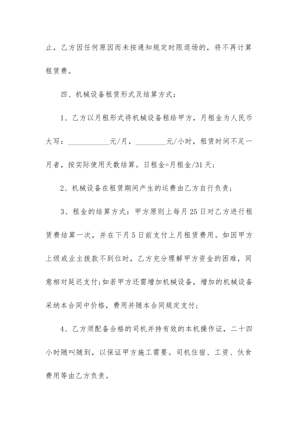 精选机器租赁合同3篇_第2页