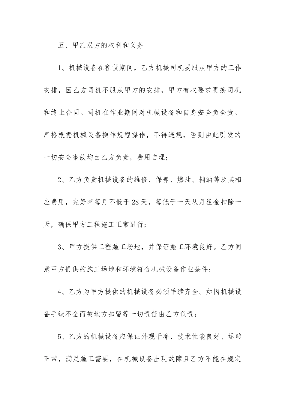 精选机器租赁合同3篇_第3页