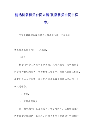 精选机器租赁合同3篇