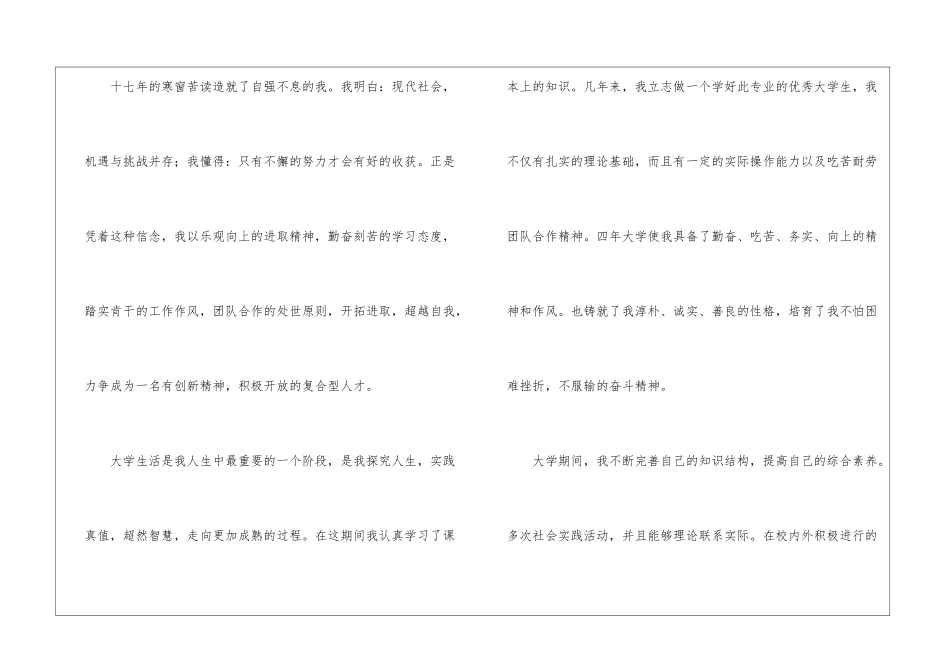 精选本科生求职信汇总六篇_第2页