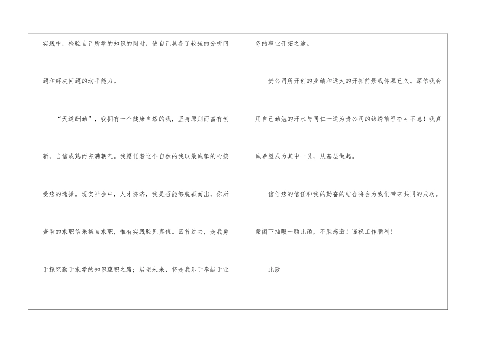 精选本科生求职信汇总六篇_第3页