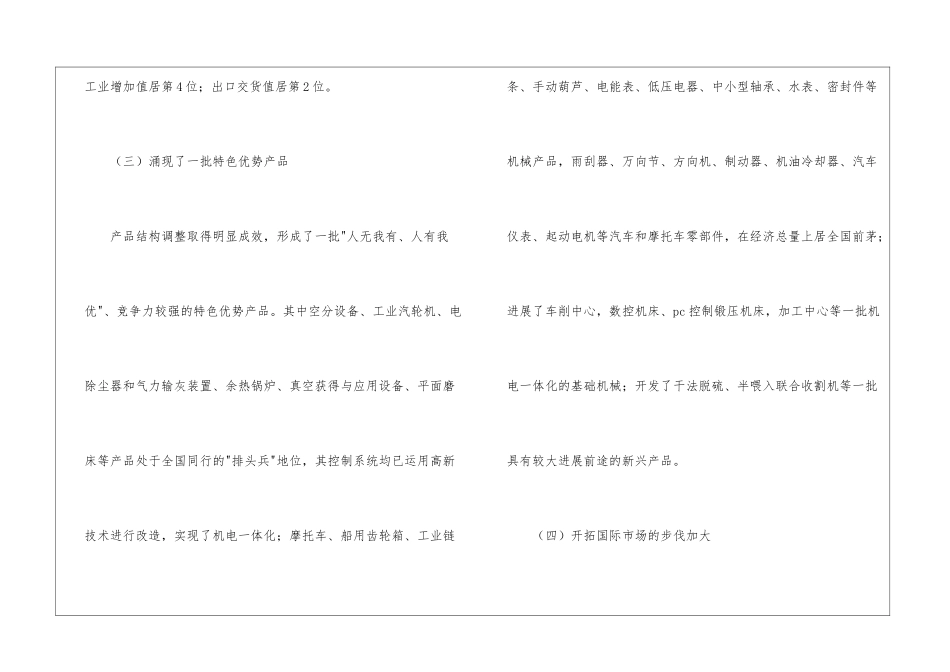 精选机械工作计划4篇_第3页