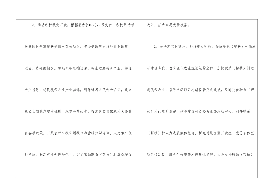 精选机关工作计划四篇_第3页