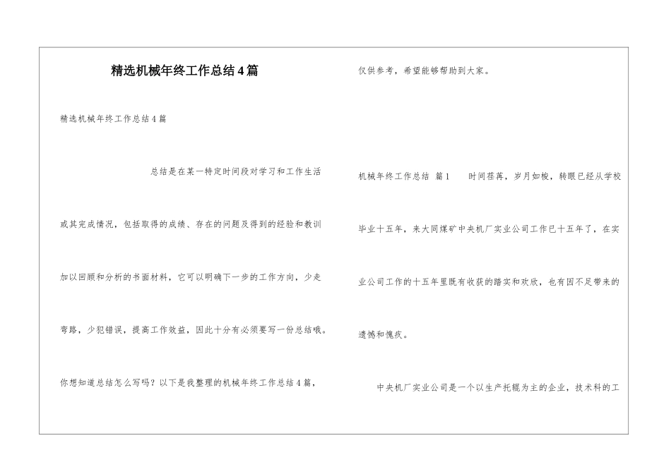 精选机械年终工作总结4篇_第1页