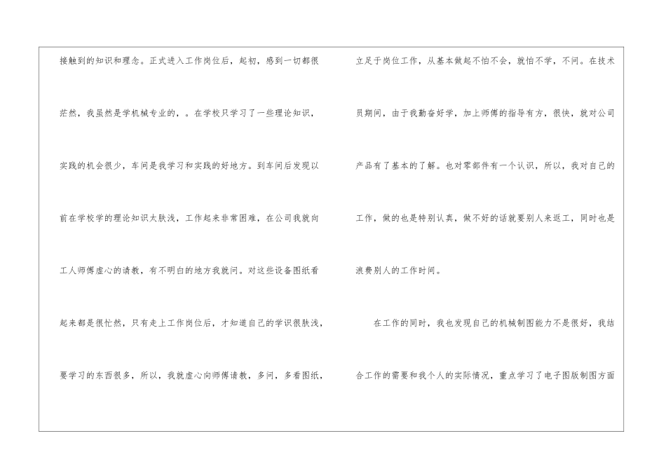 精选机械年终工作总结4篇_第3页