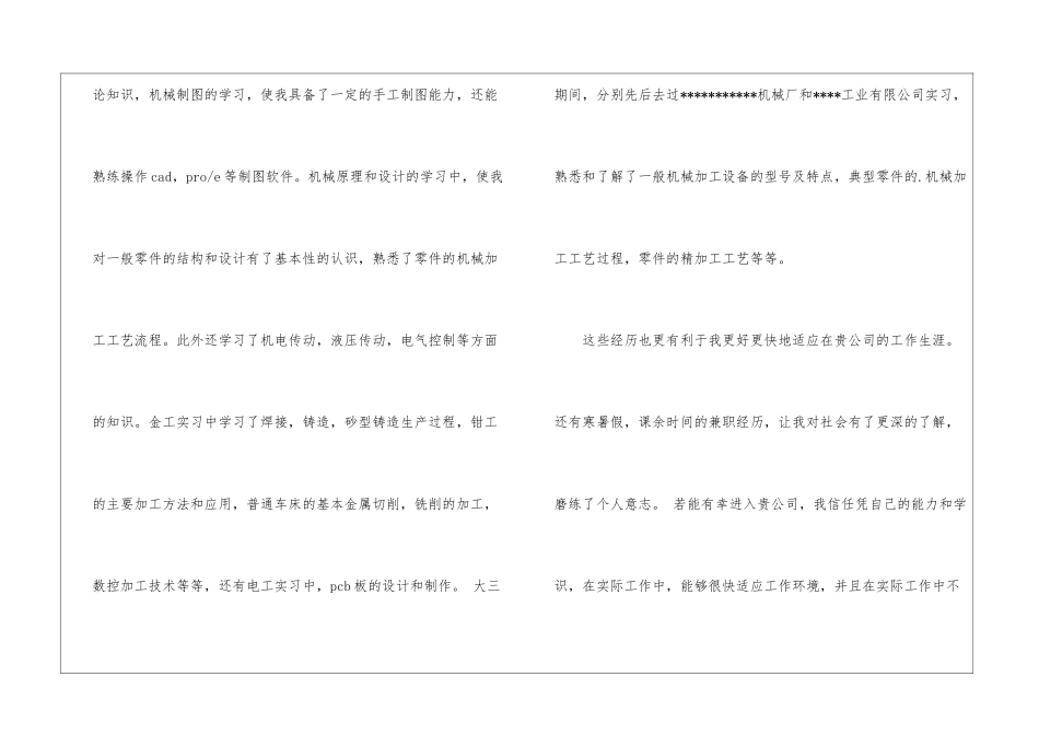 精选机械求职信4篇_第2页