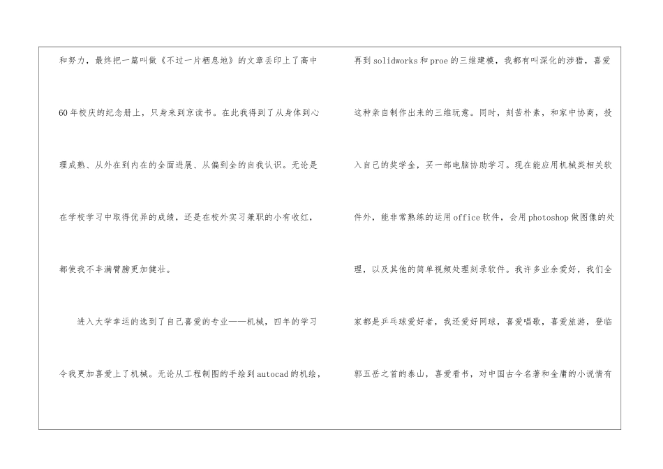 精选机械求职信四篇_第2页