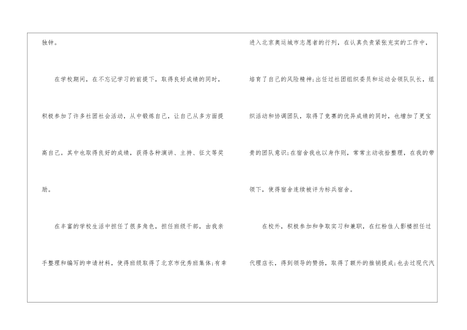 精选机械求职信四篇_第3页