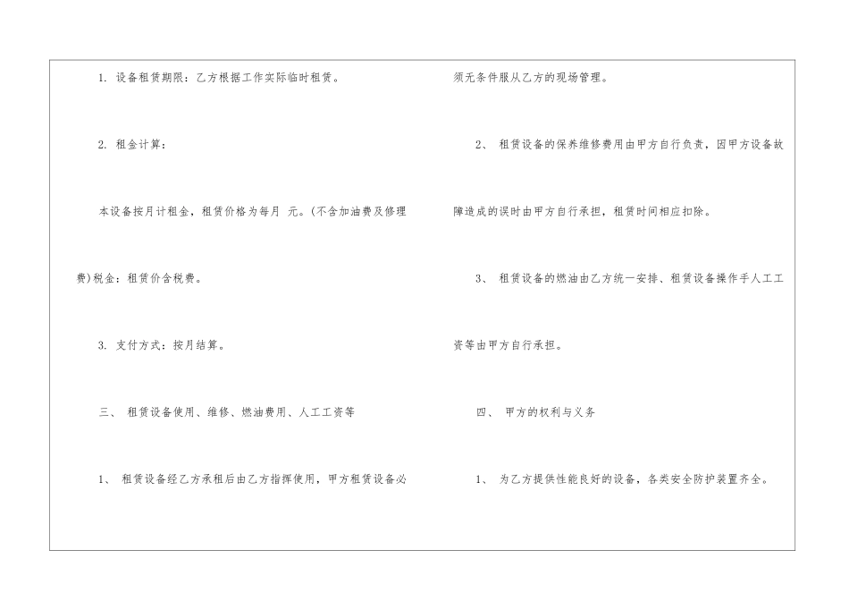 精选机械租赁合同4篇_第2页