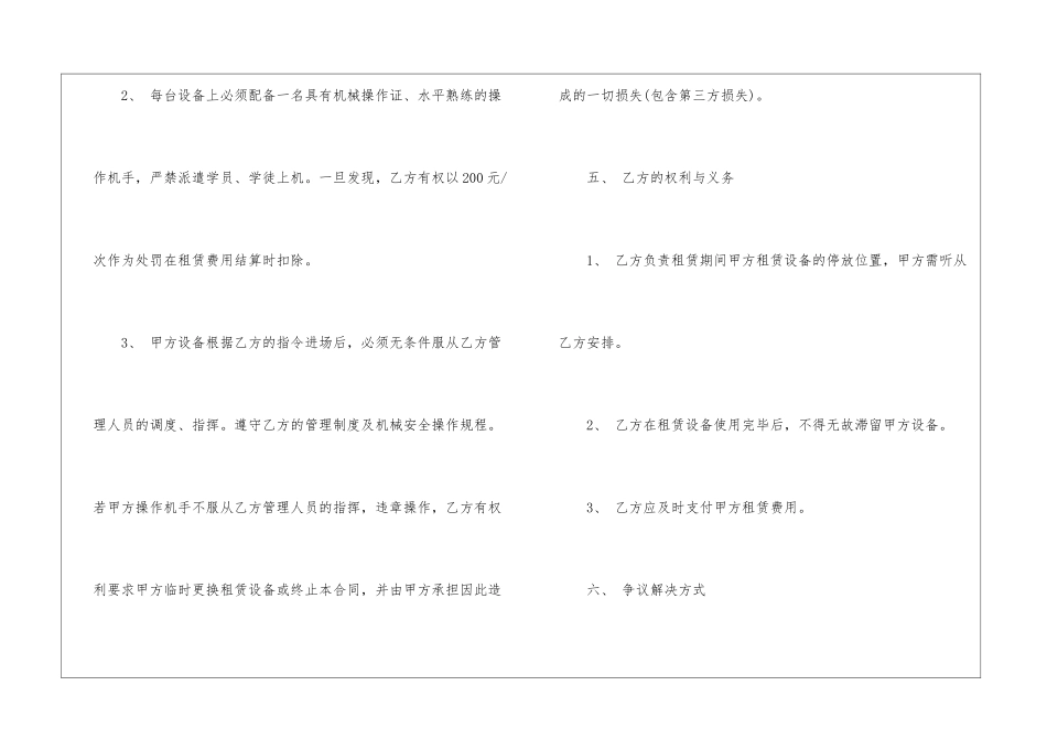 精选机械租赁合同4篇_第3页