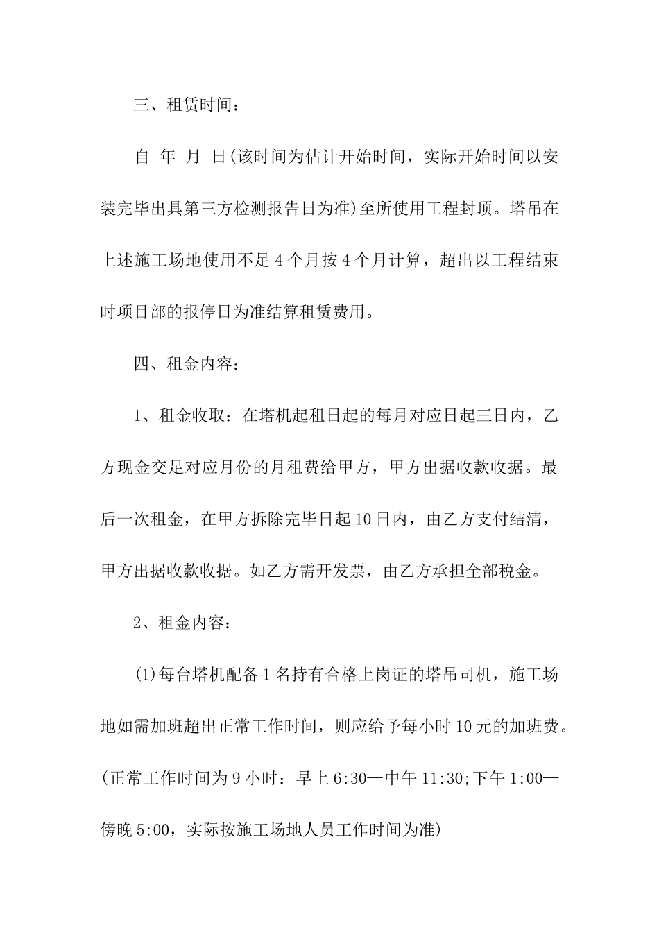 精选机械租赁合同六篇_第2页