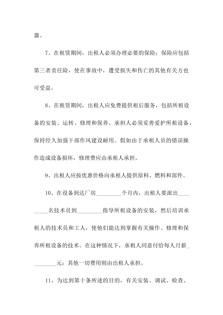 精选机械租赁合同模板合集4篇_第3页