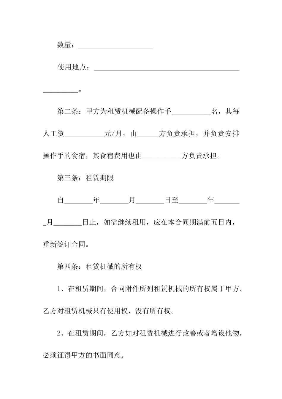 精选机械租赁合同五篇_第2页