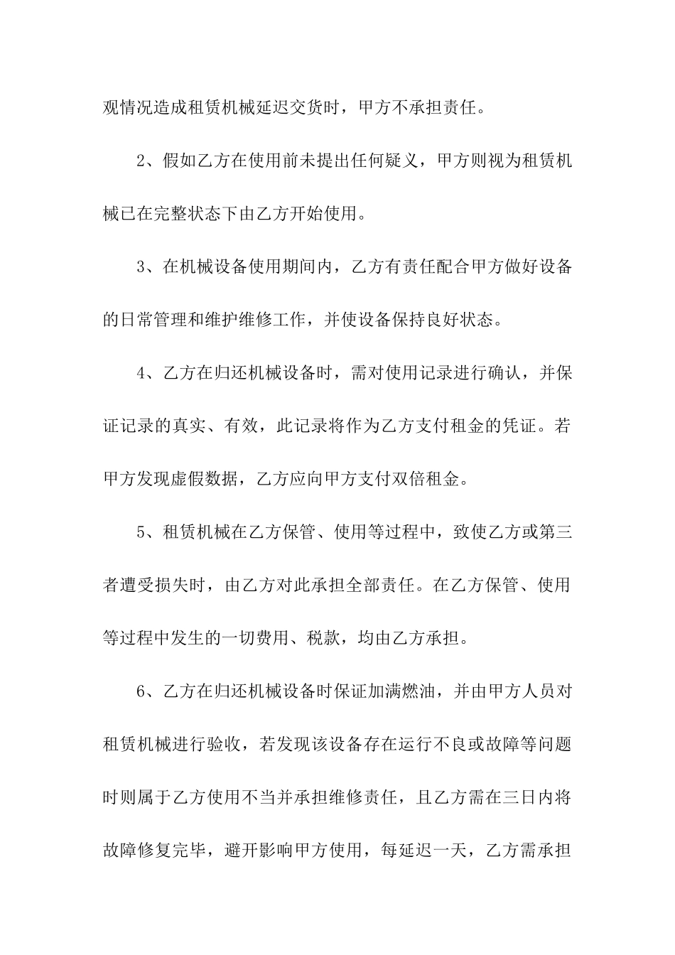 精选机械租赁合同模板汇编九篇_第3页