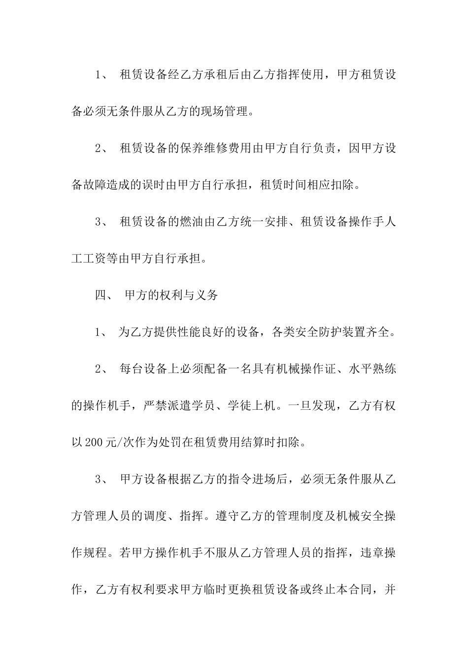 精选机械租赁合同合集九篇_第2页