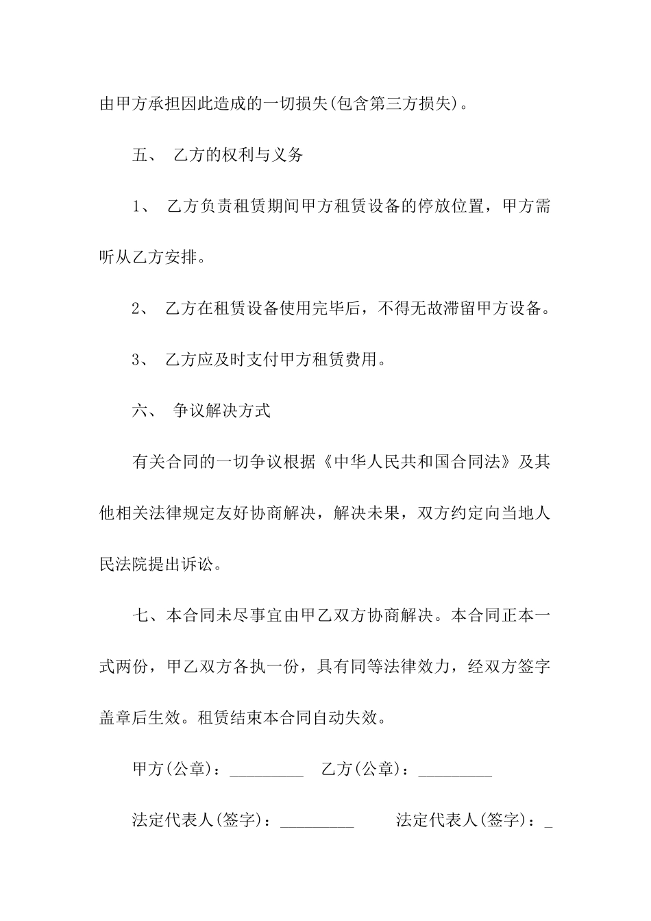 精选机械租赁合同合集九篇_第3页