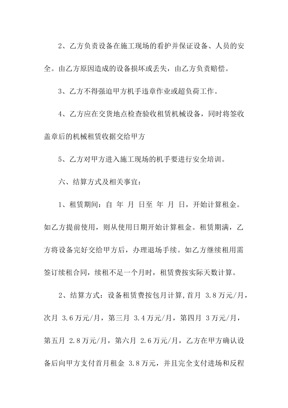 精选机械租赁合同十篇_第2页