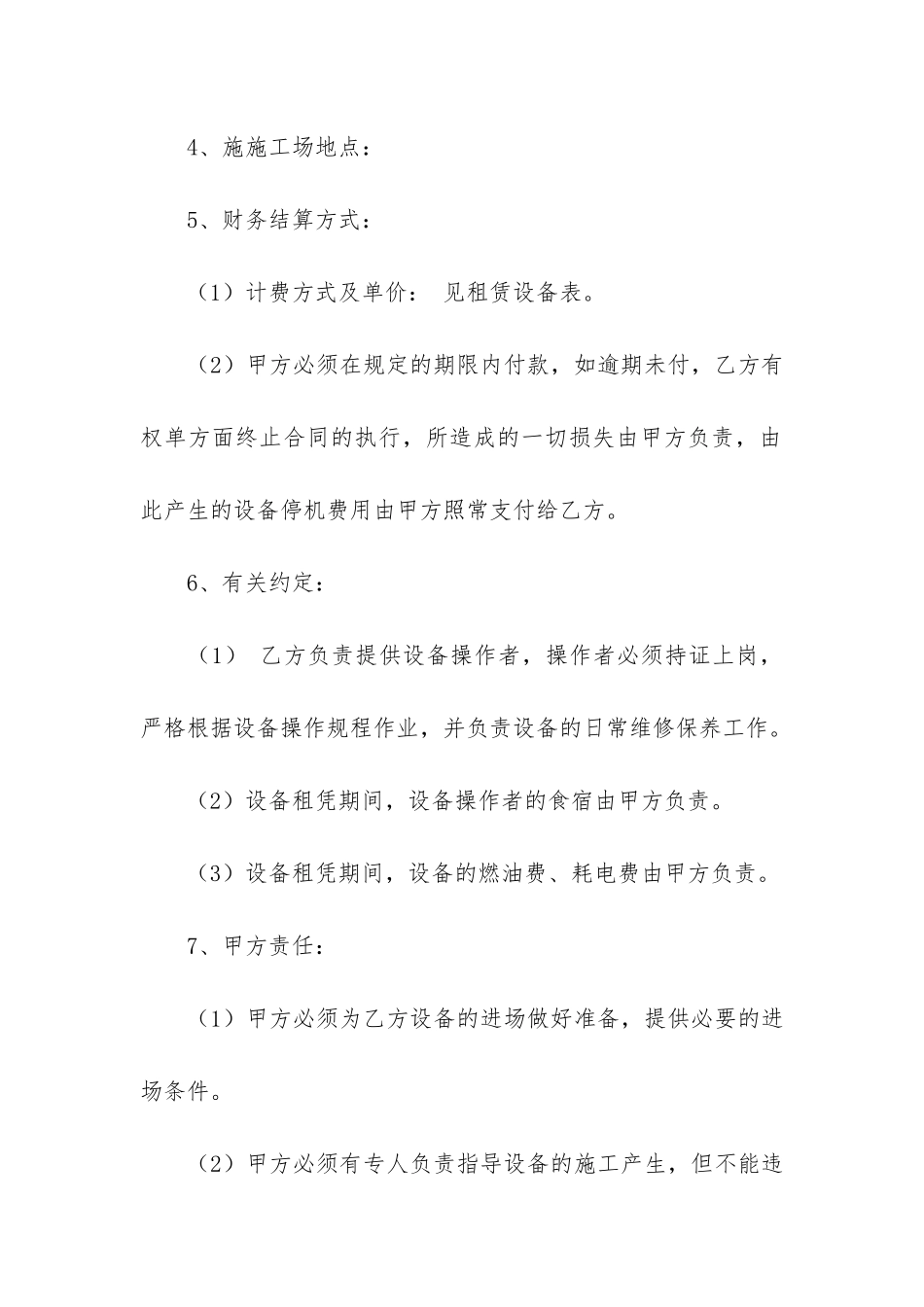 精选机械租赁合同3篇(机械租赁合同范本)_第2页