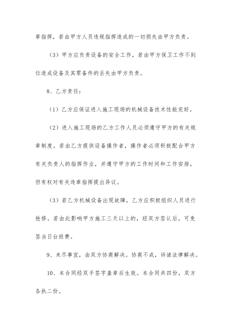 精选机械租赁合同3篇(机械租赁合同范本)_第3页