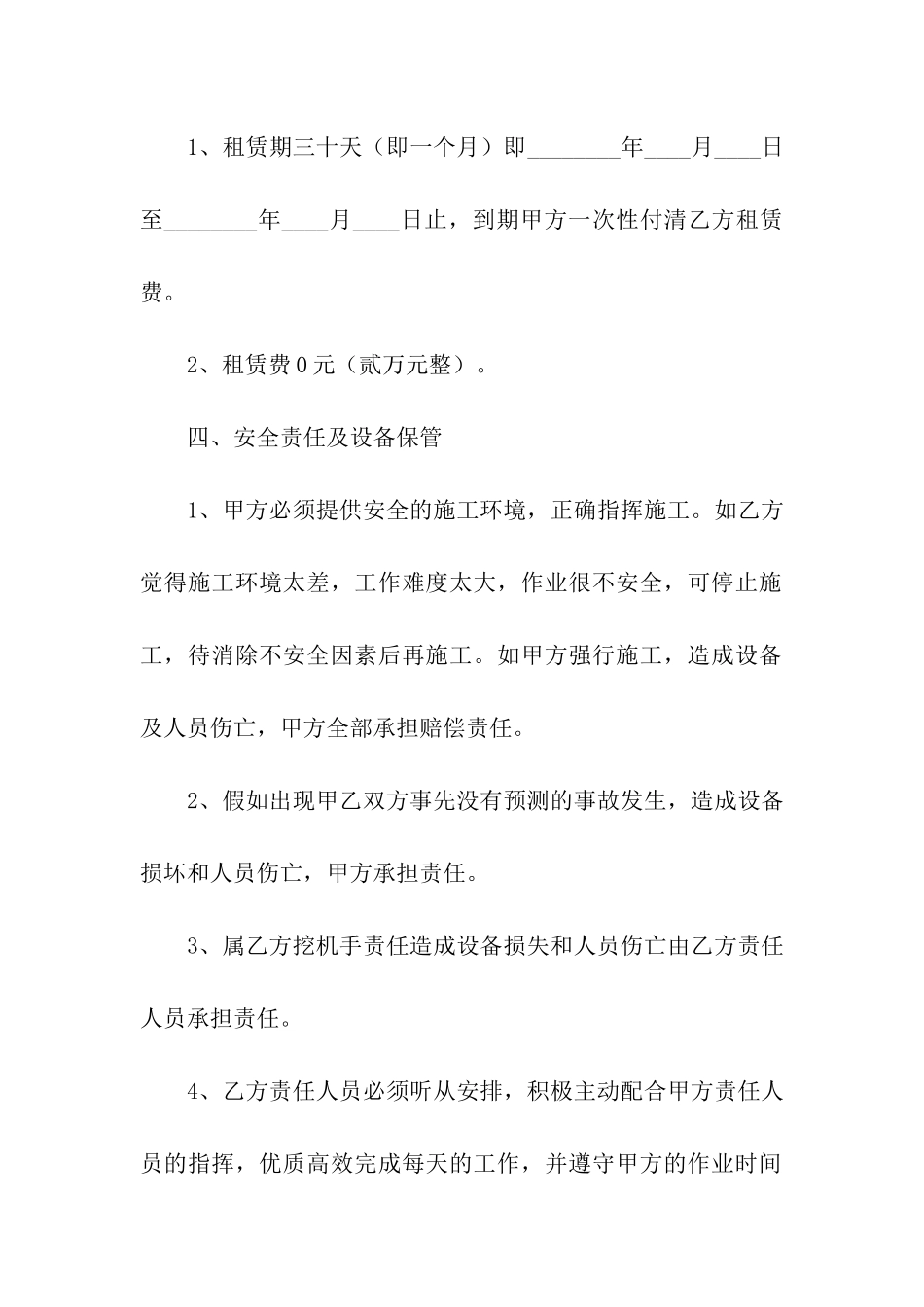 精选机械租赁合同汇总5篇_第2页