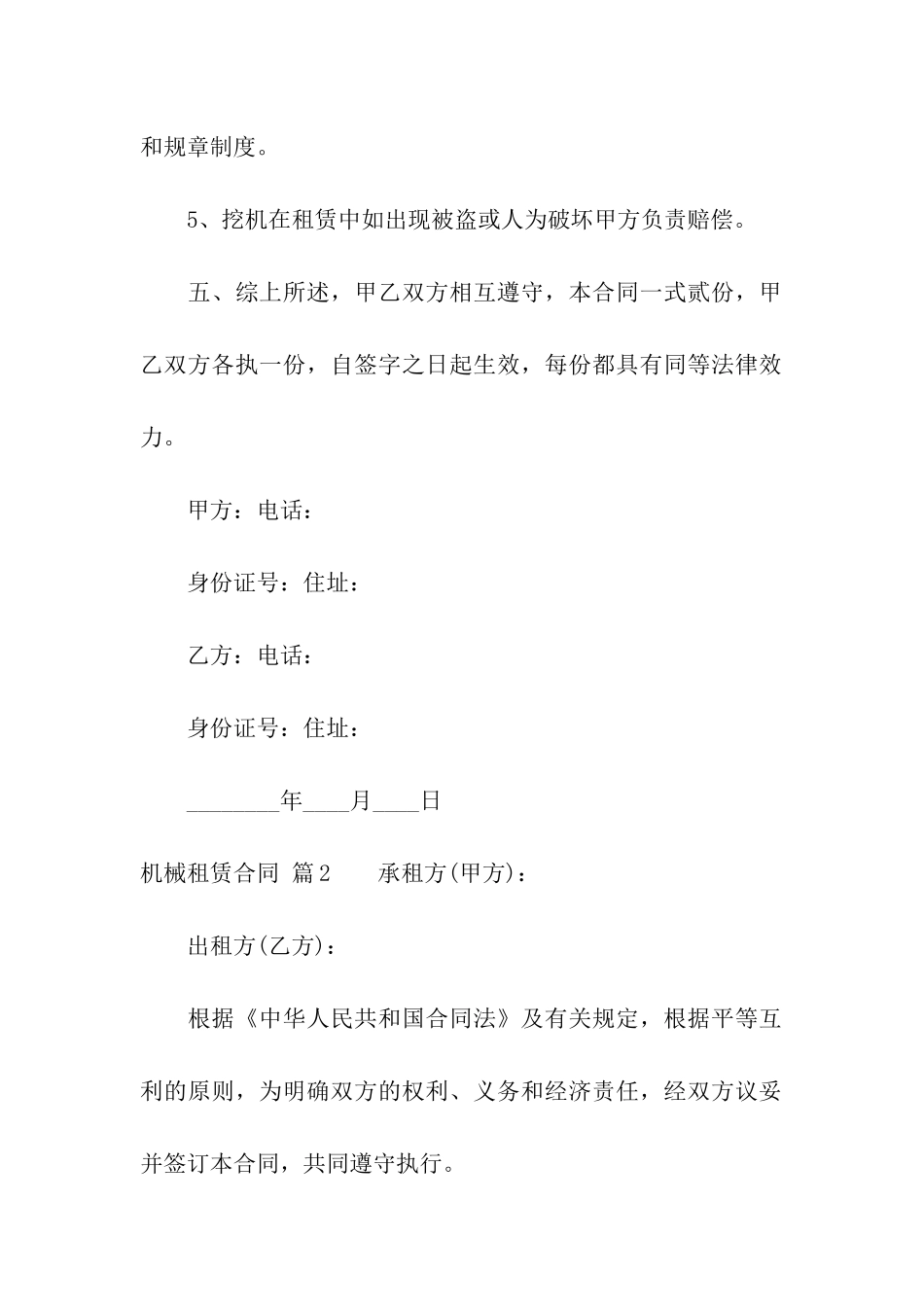 精选机械租赁合同汇总5篇_第3页