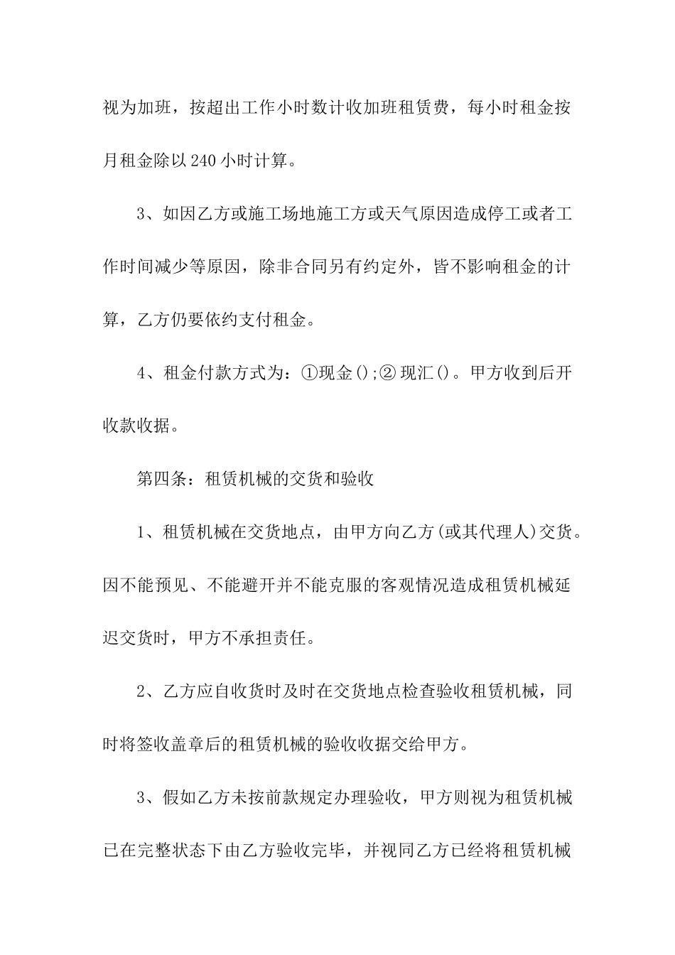 精选机械租赁合同合集9篇_第3页