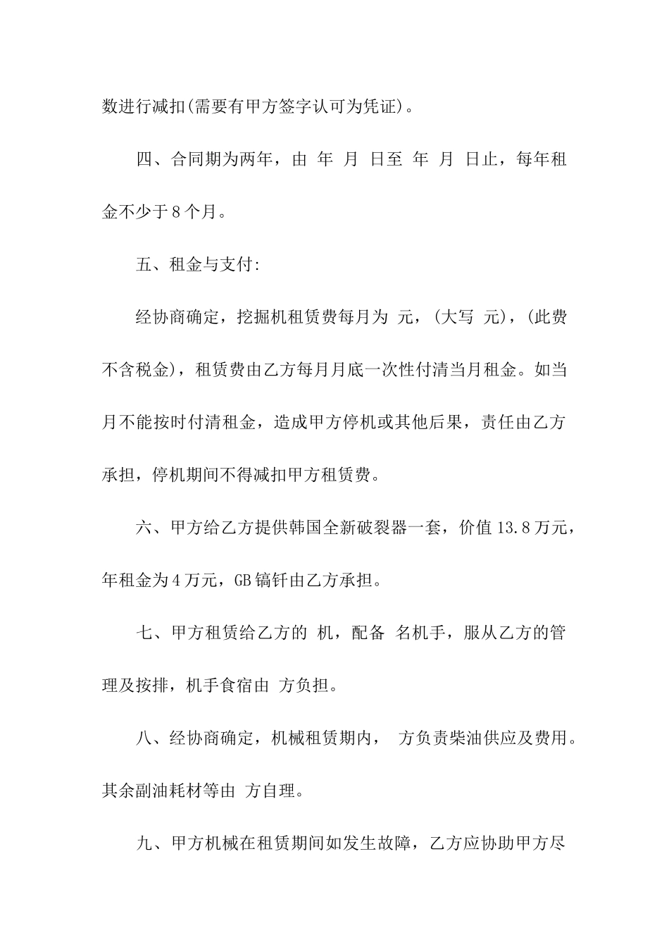 精选机械租赁合同合集6篇_第2页