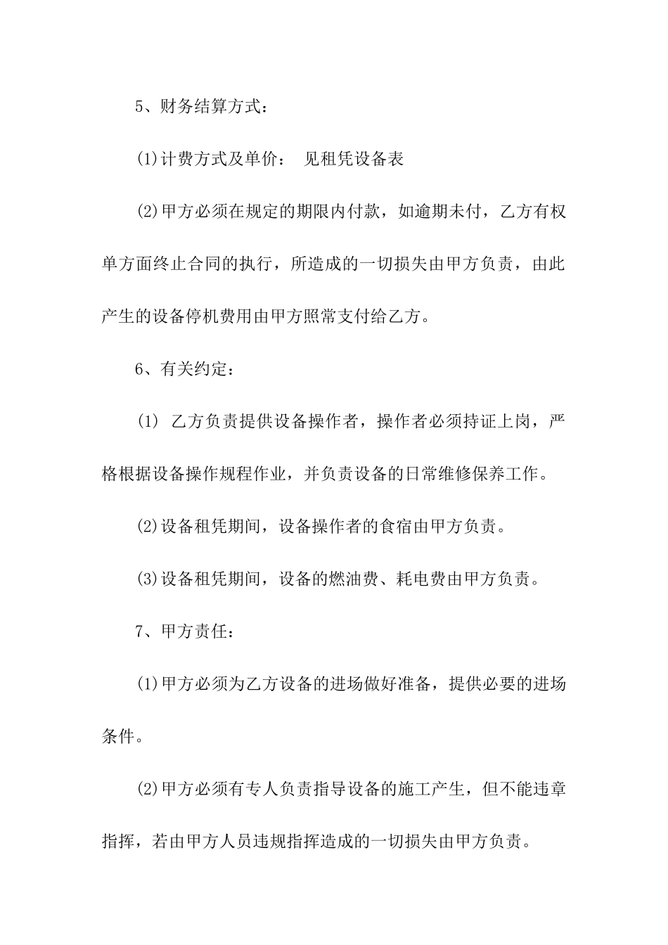精选机械租赁合同汇总八篇_第2页