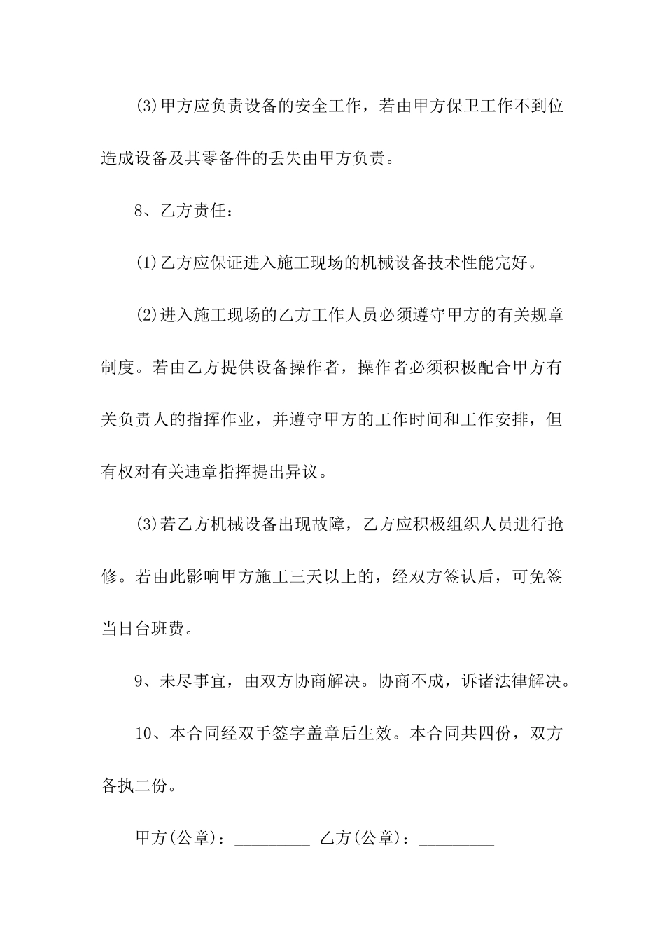 精选机械租赁合同汇总八篇_第3页