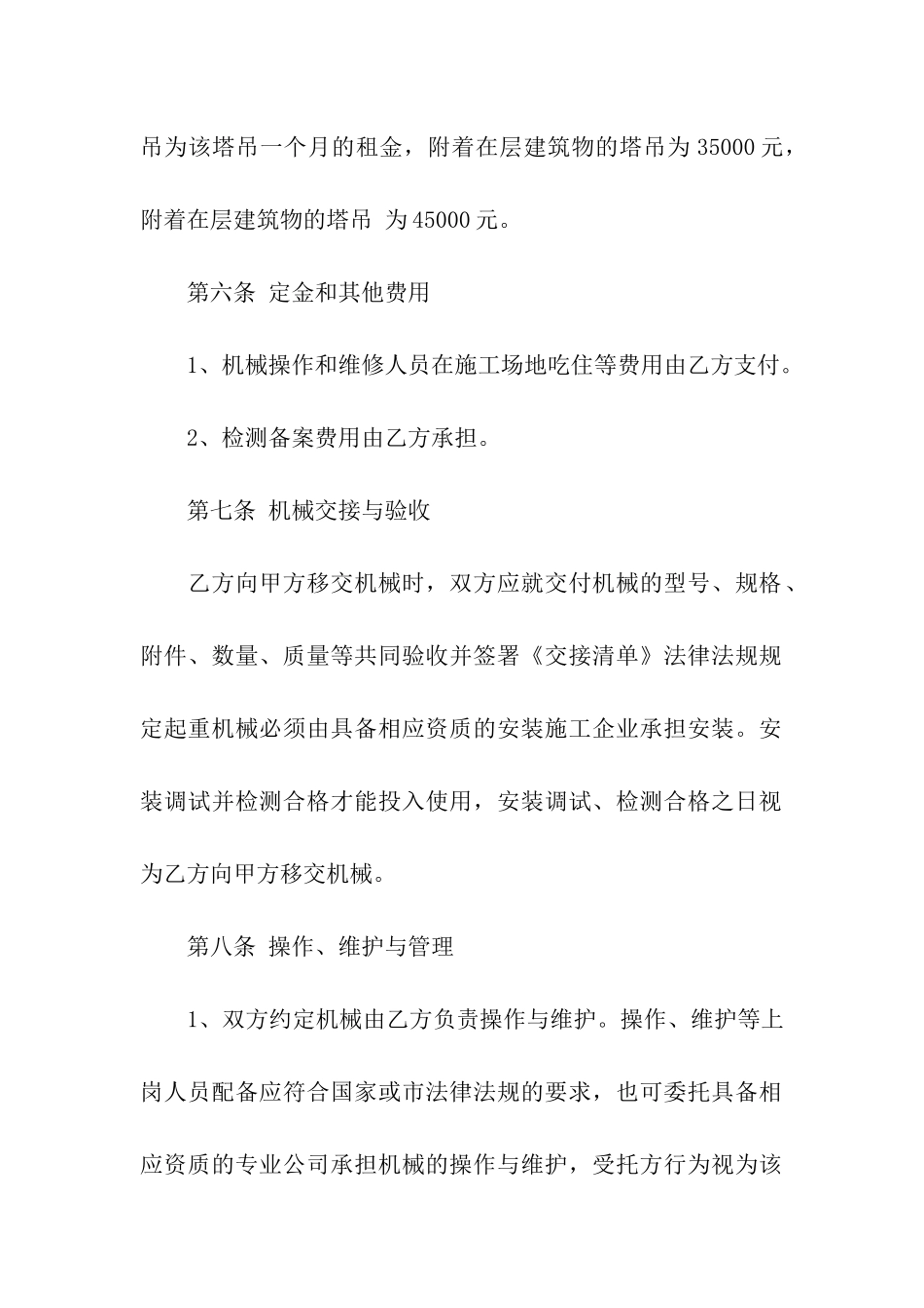 精选机械租赁合同汇总十篇_第3页