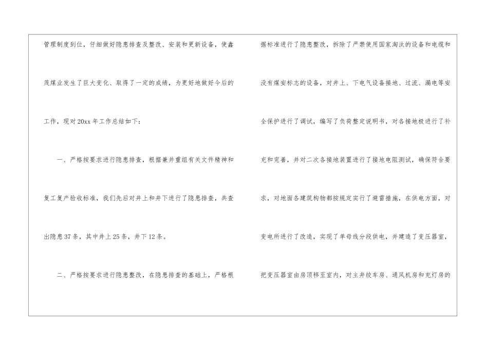 精选机电年终工作总结4篇_第2页
