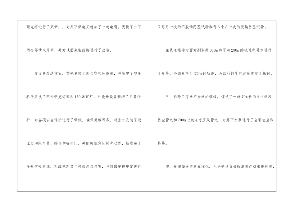 精选机电年终工作总结4篇_第3页