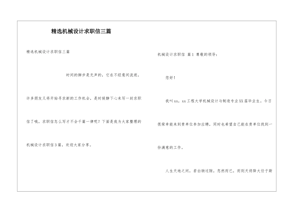 精选机械设计求职信三篇_第1页