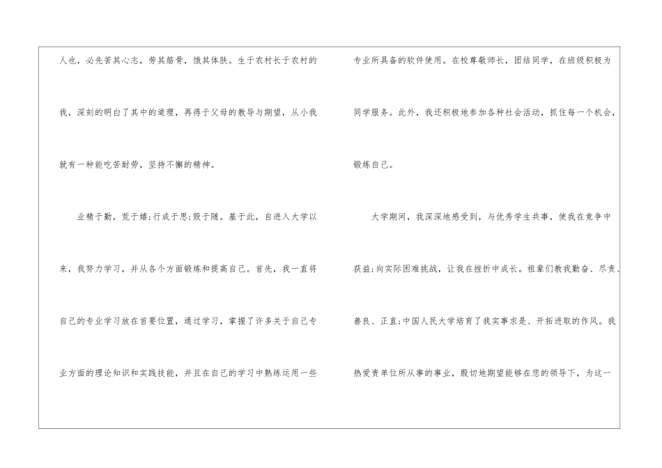 精选机械设计求职信三篇_第2页