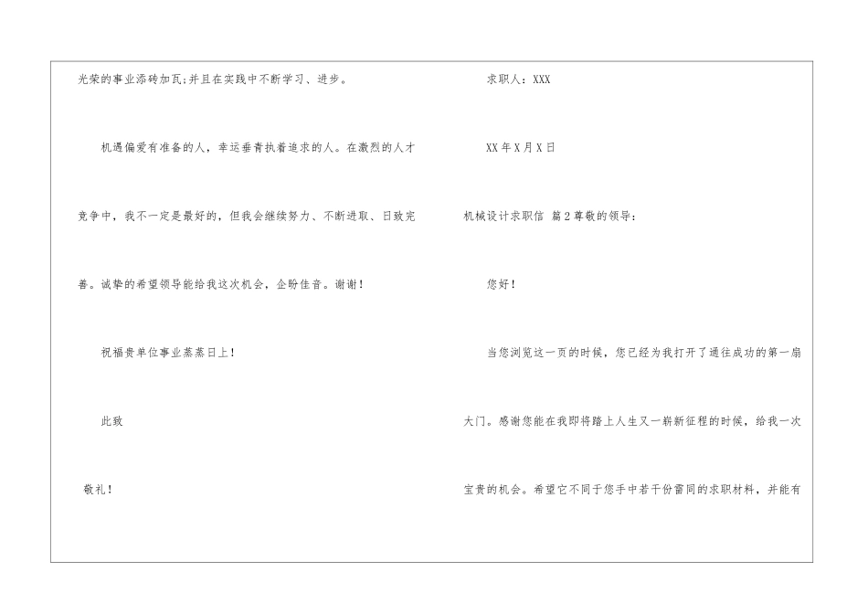 精选机械设计求职信三篇_第3页