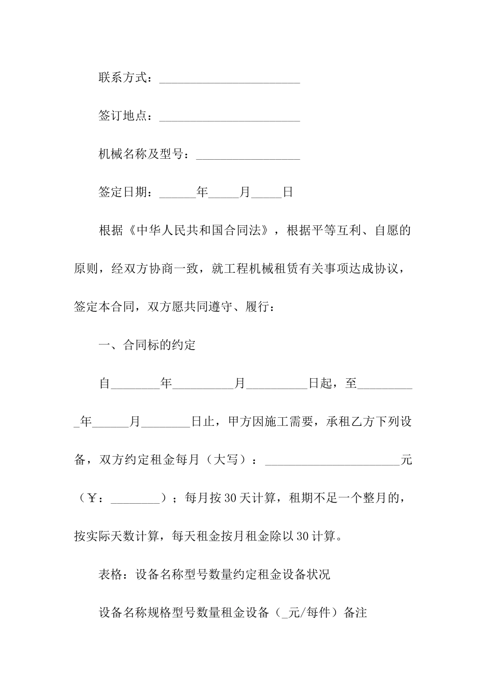 精选机械租赁合同集合8篇_第2页