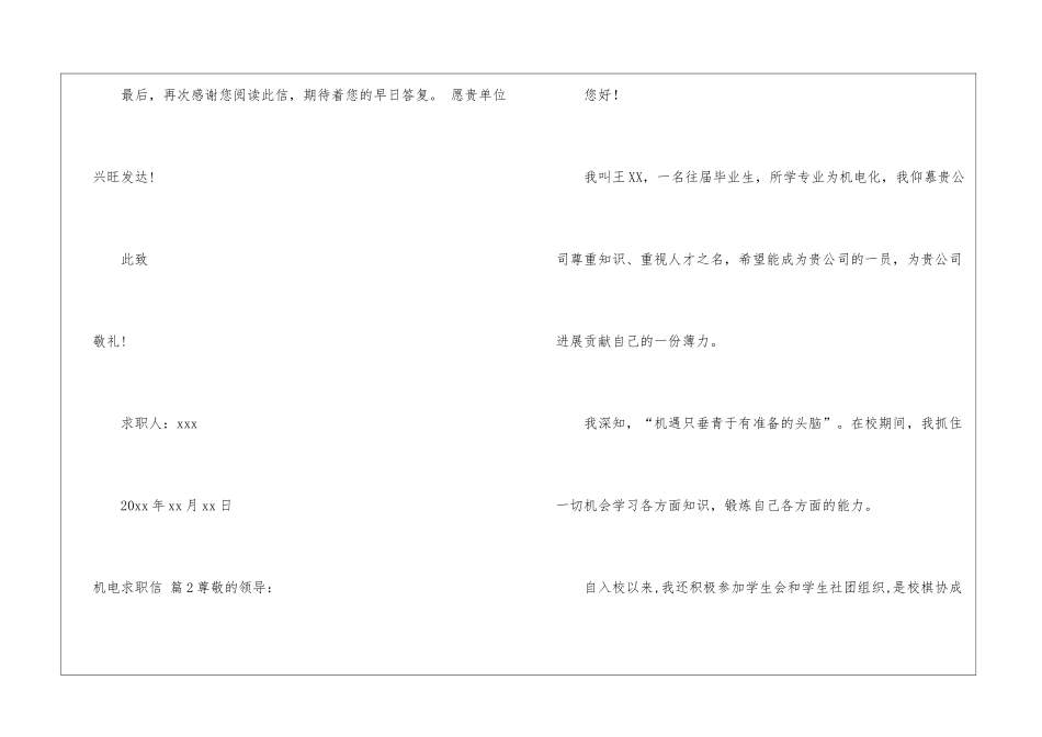 精选机电求职信四篇_第3页