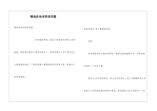 精选机电求职信四篇