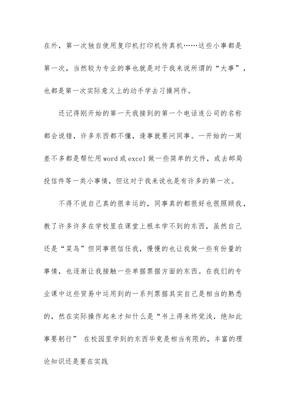 精选机电类实习报告四篇_第2页