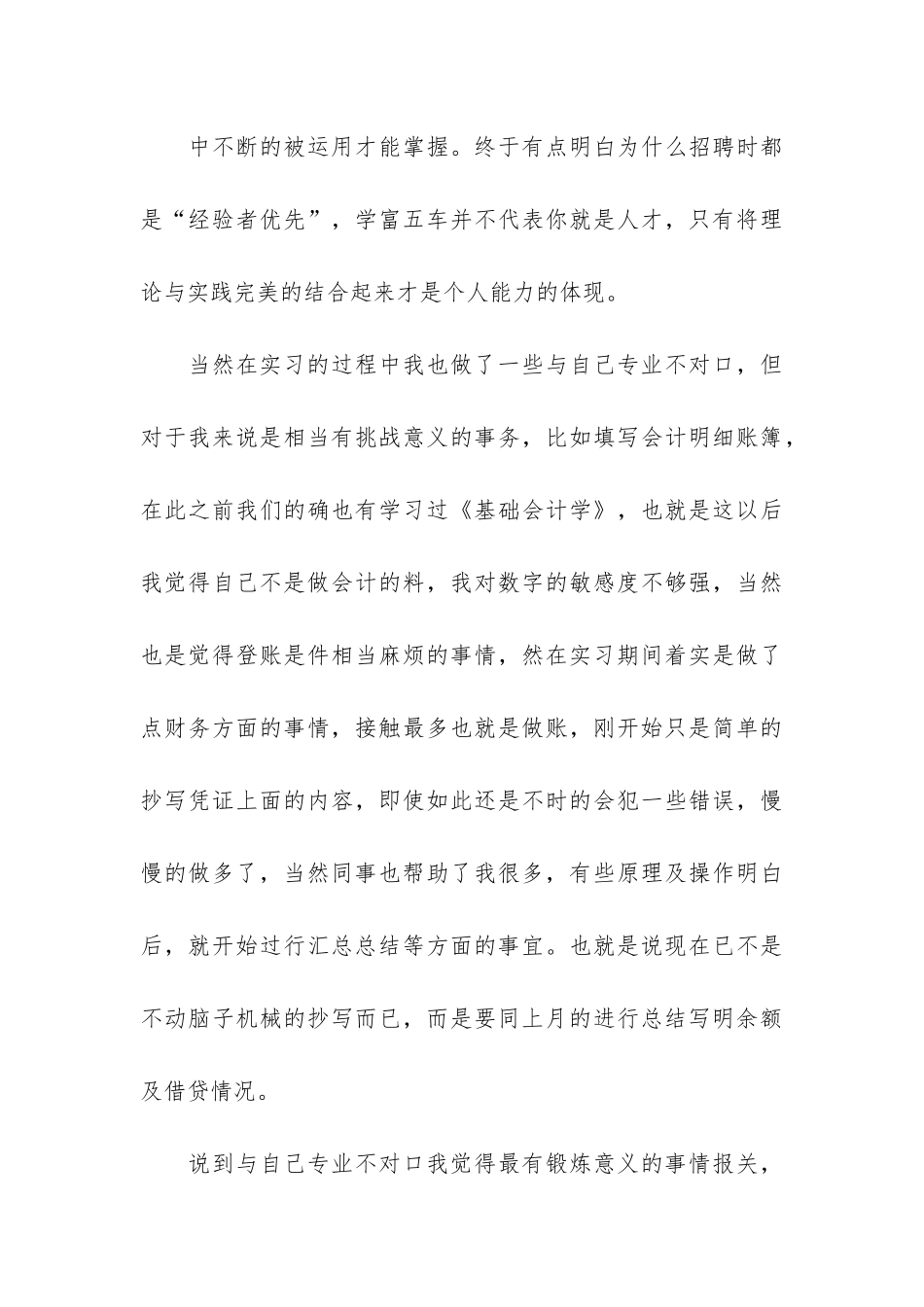 精选机电类实习报告四篇_第3页