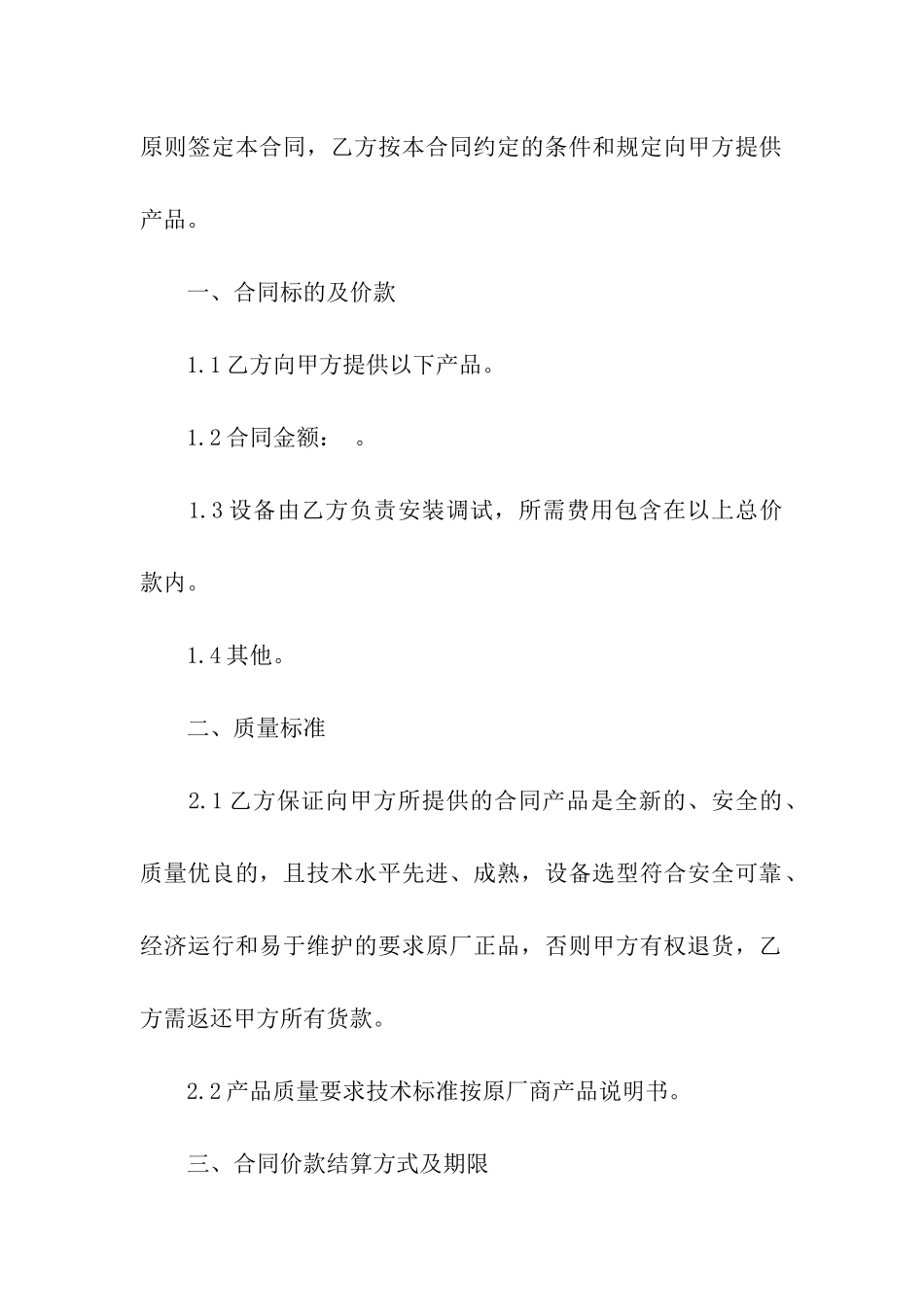 精选材料采购合同集合七篇_第2页