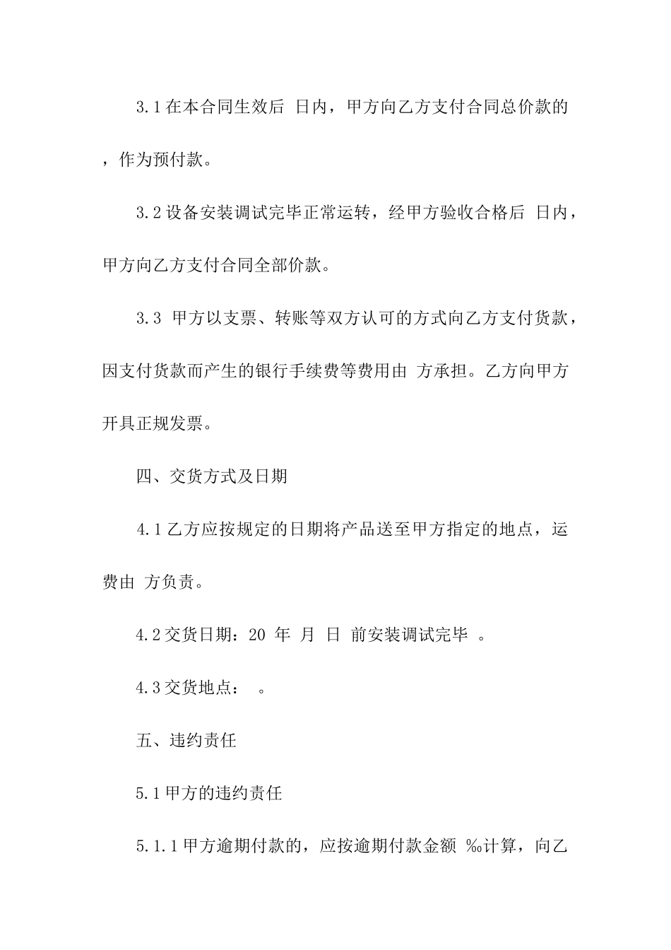 精选材料采购合同集合七篇_第3页