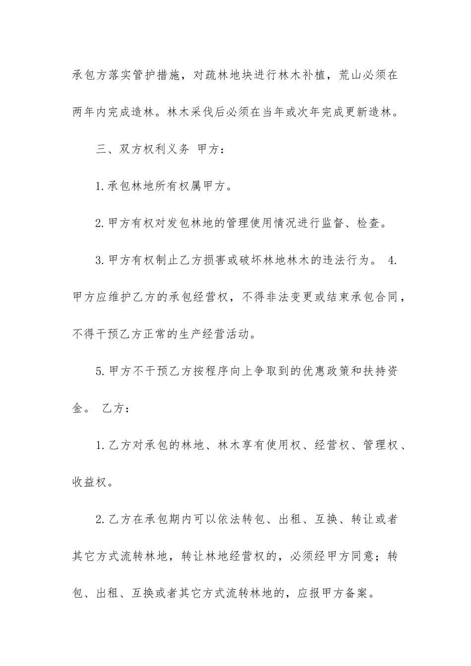精选林地承包合同3篇_第2页