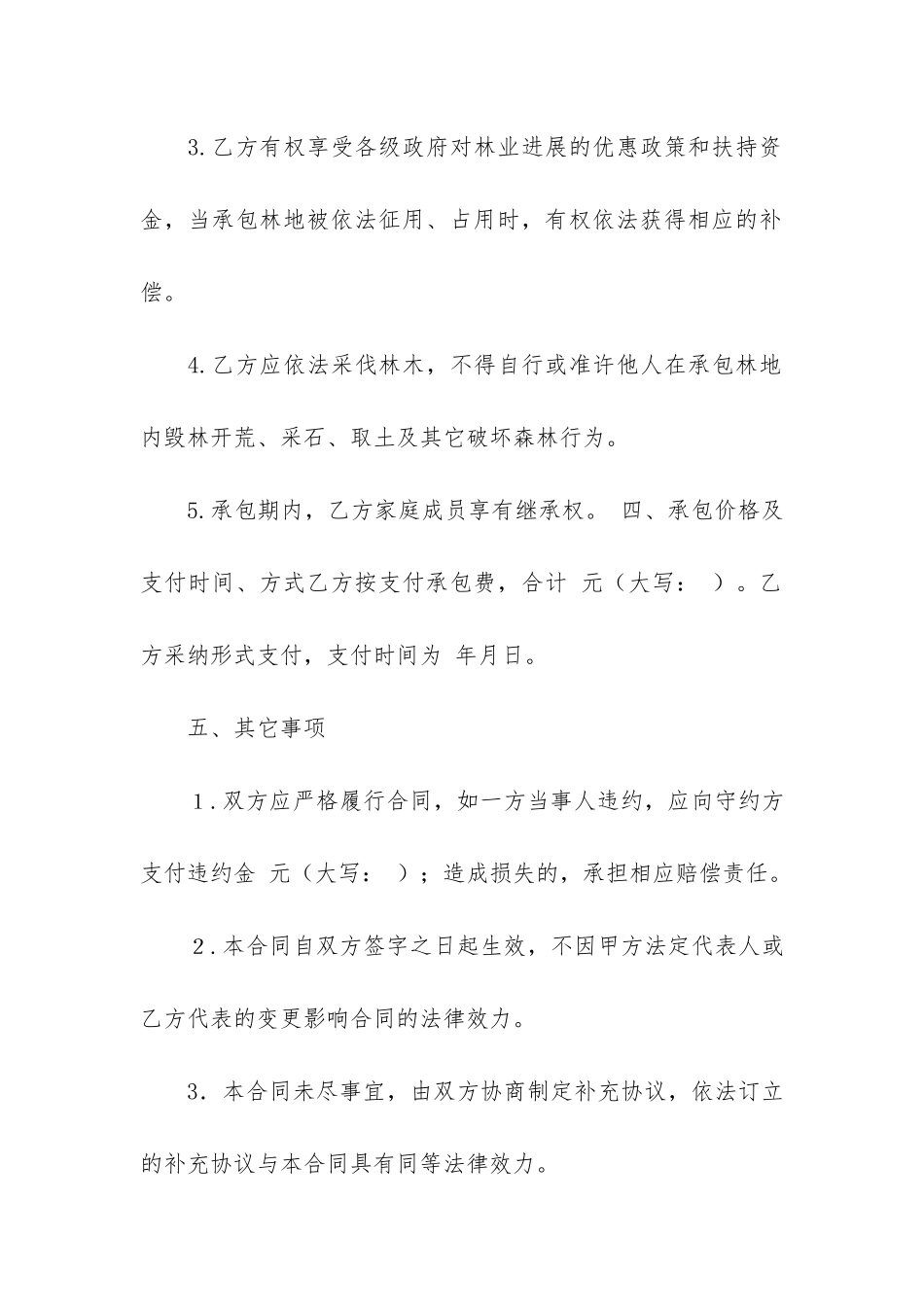 精选林地承包合同3篇_第3页