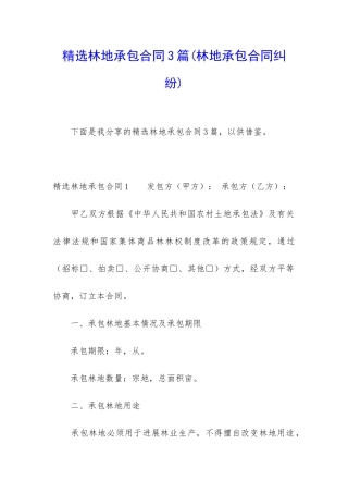精选林地承包合同3篇