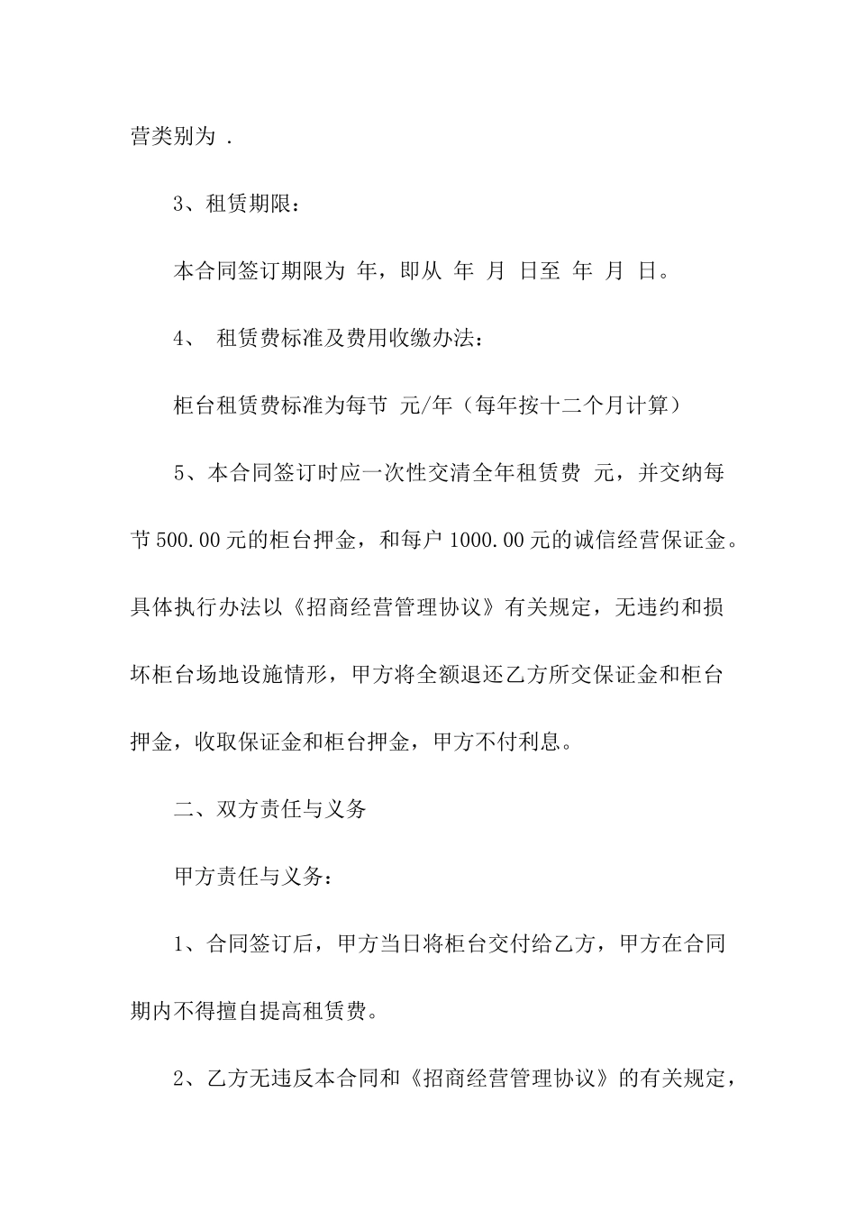 精选柜台出租合同4篇_第2页