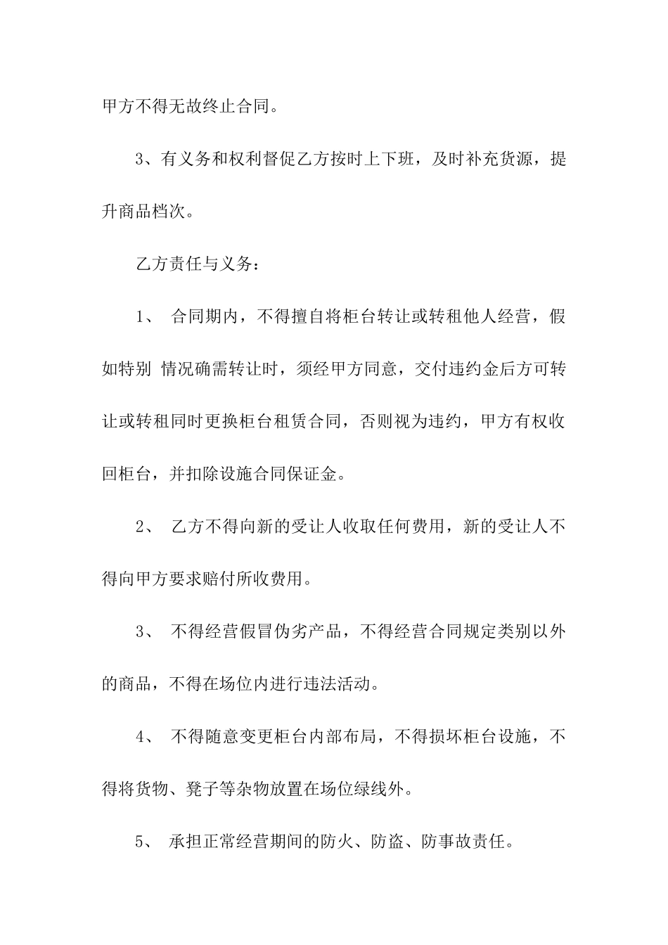 精选柜台出租合同4篇_第3页